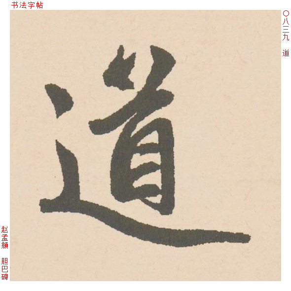道